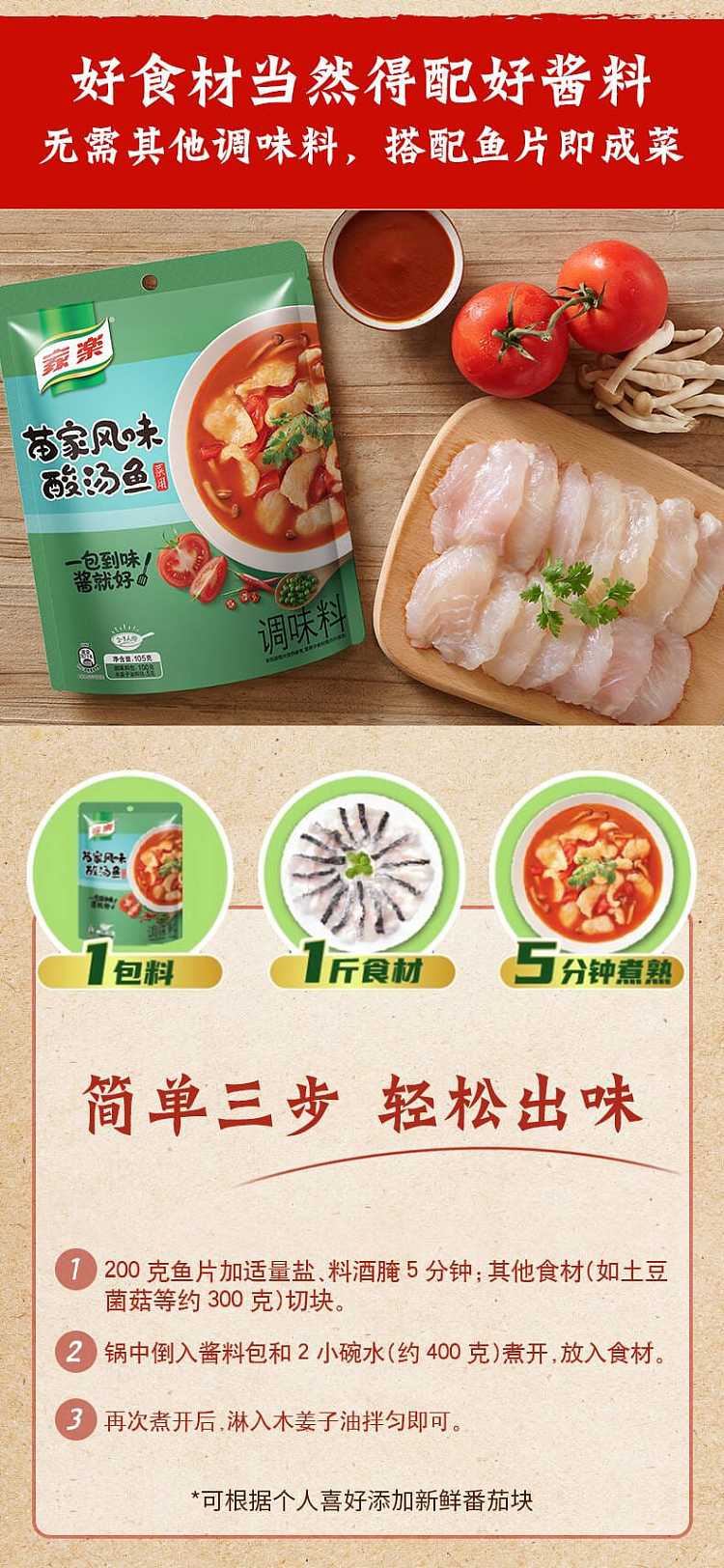 jia-le-miao-family-style-sour-fish-soup-seasoning-105g-4