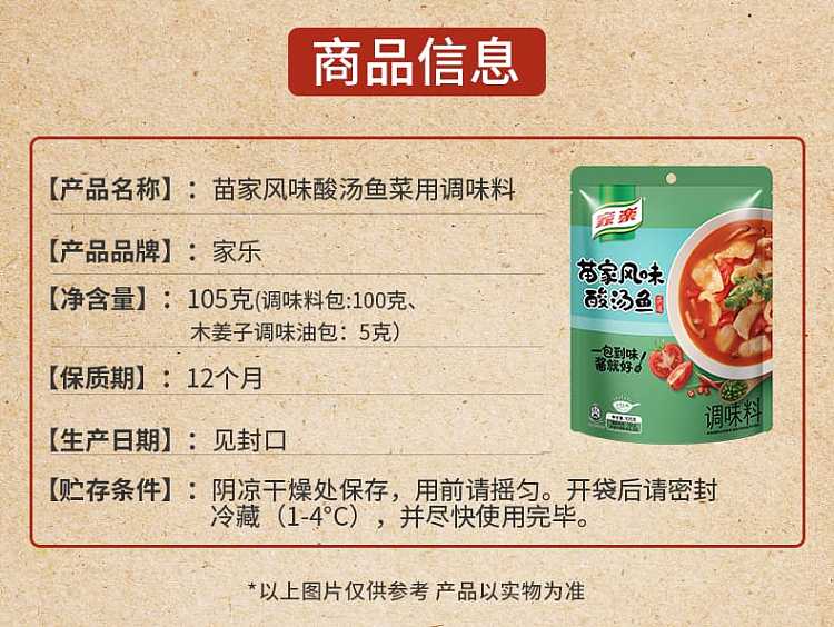 jia-le-miao-family-style-sour-fish-soup-seasoning-105g-7