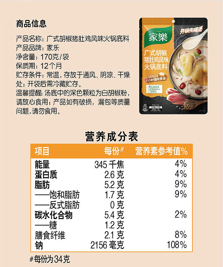 knorr-hot-pot-base-canton-style-pepper-pork-belly-chicken-flavor-170g-13