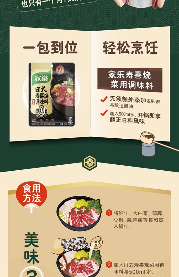 knorr-japanese-sukiyaki-seasoning-130g-4