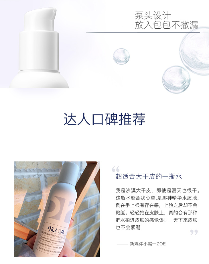 dr-ail-probiotic-essence-balance-repair-water-ii-140ml-8