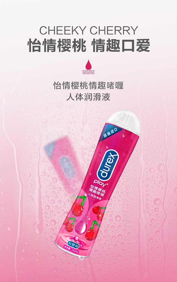 durex-lubricant-cherry-flavor-1