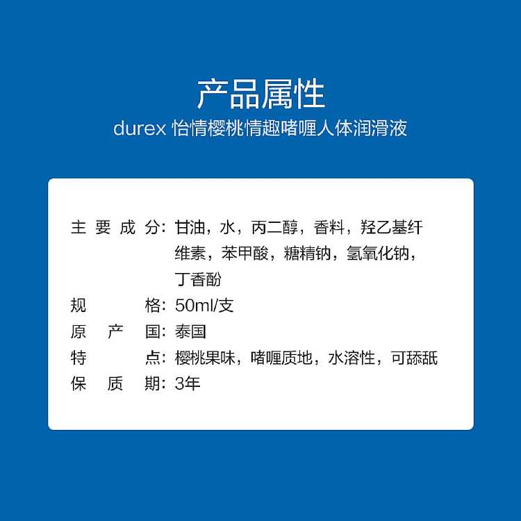 durex-lubricant-cherry-flavor-3