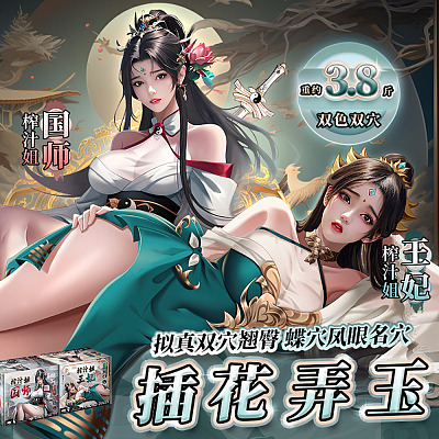 撸撸杯 榨汁姐 王妃/国师 名器倒模翘臀 国师