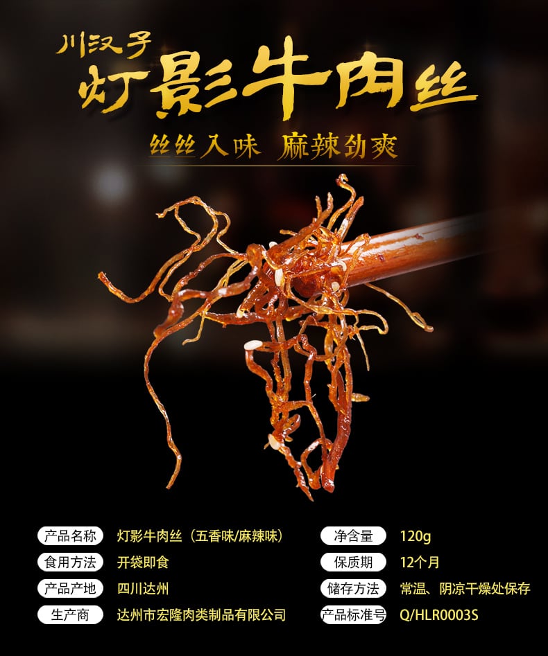 川汉子灯影牛肉丝五香味120g - Umall今日优选- 澳洲线上超市