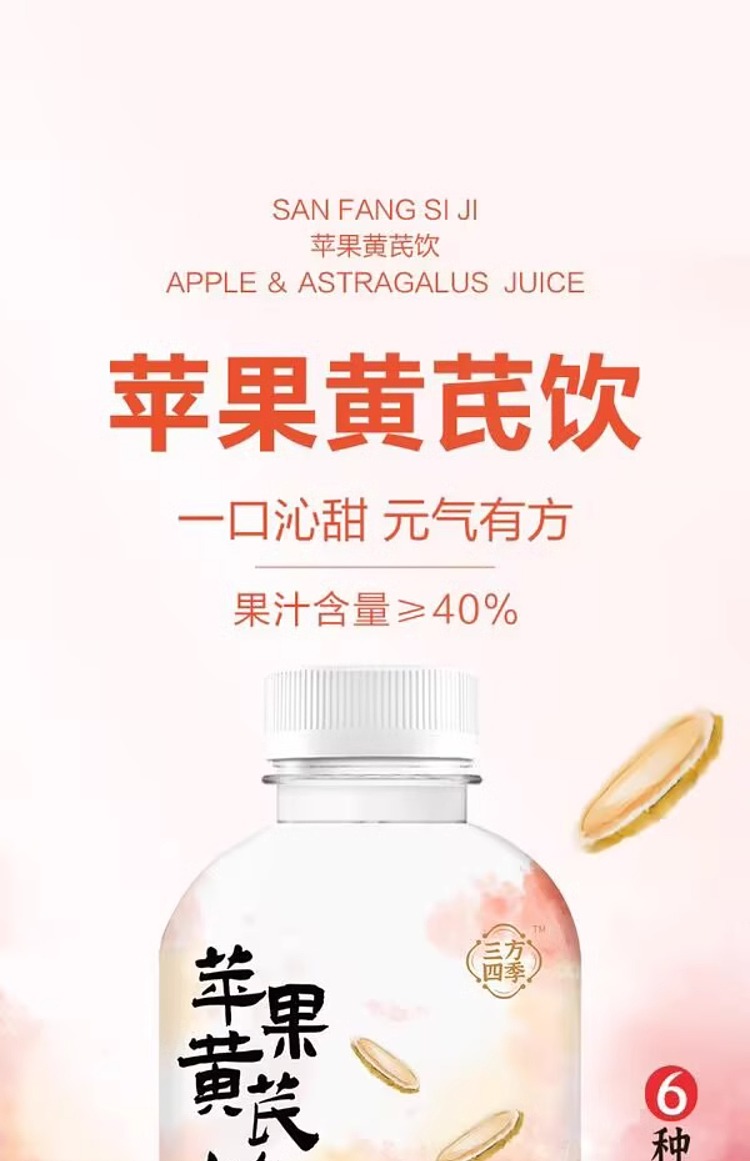 sams-exclusive-three-seasons-apple-astragalus-drink-350ml24-bottles-1