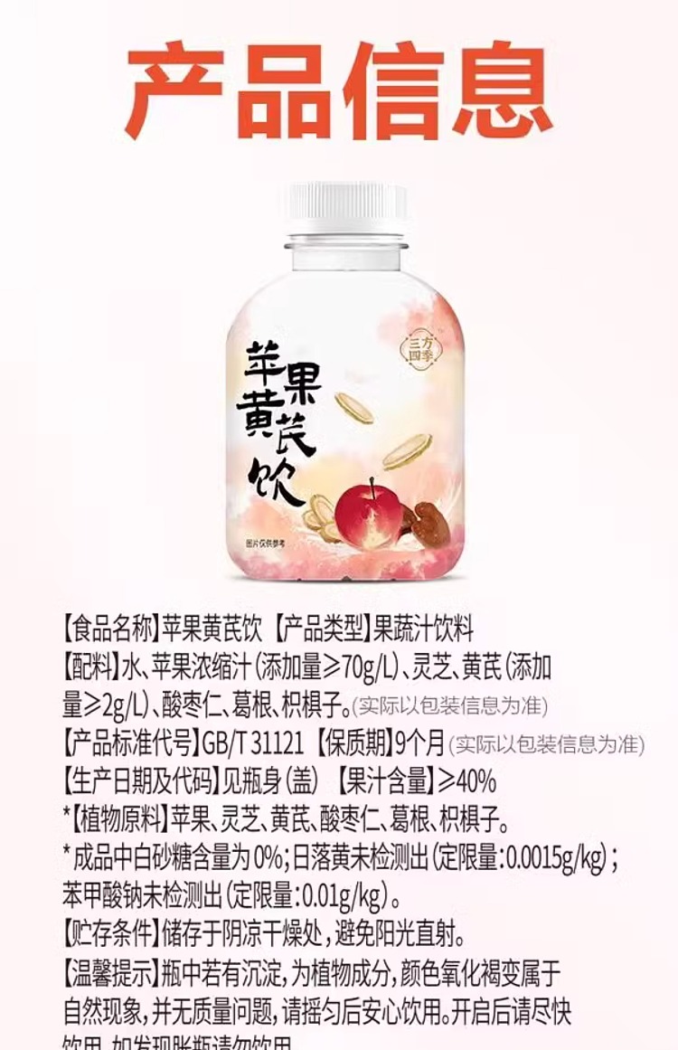 sams-exclusive-three-seasons-apple-astragalus-drink-350ml24-bottles-11
