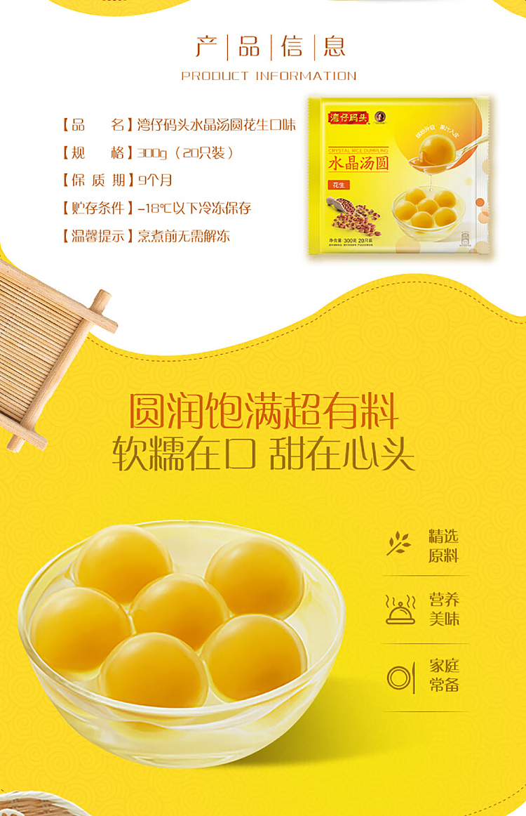 freezewanchai-pier-crystal-soup-dumpling-peanut-flavor-300g-2