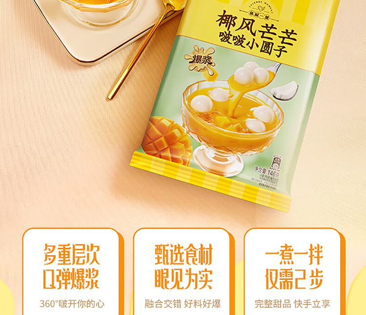 freezewanchai-pier-coconut-breeze-mango-boo-boo-small-round-146g-2