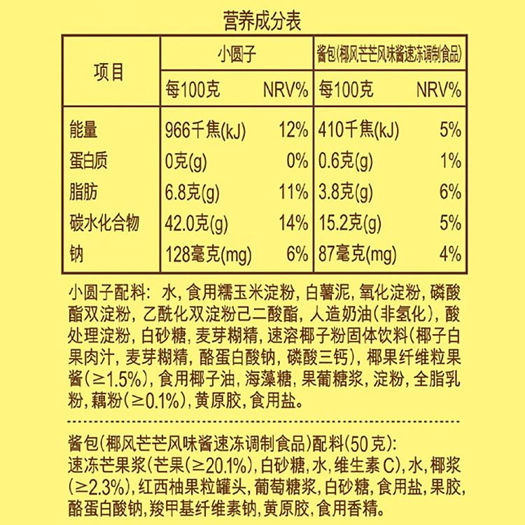 freezewanchai-pier-coconut-breeze-mango-boo-boo-small-round-146g-5