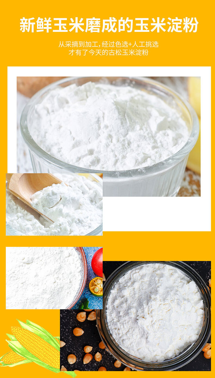 furusato-corn-starch-with-mouth-200g-7