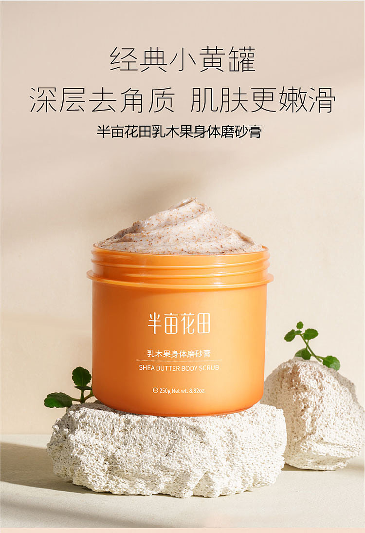 half-acre-shea-body-scrub-230g-1