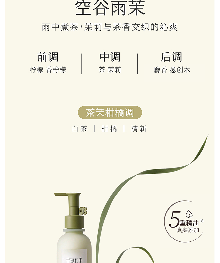 half-acre-flowers-essential-oil-fragrance-body-milk-hollow-rain-mal-250ml-18