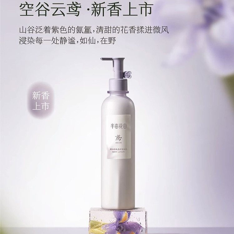 half-acre-flowers-essential-oil-fragrance-body-milk-air-valley-cloud-kite-250ml-2