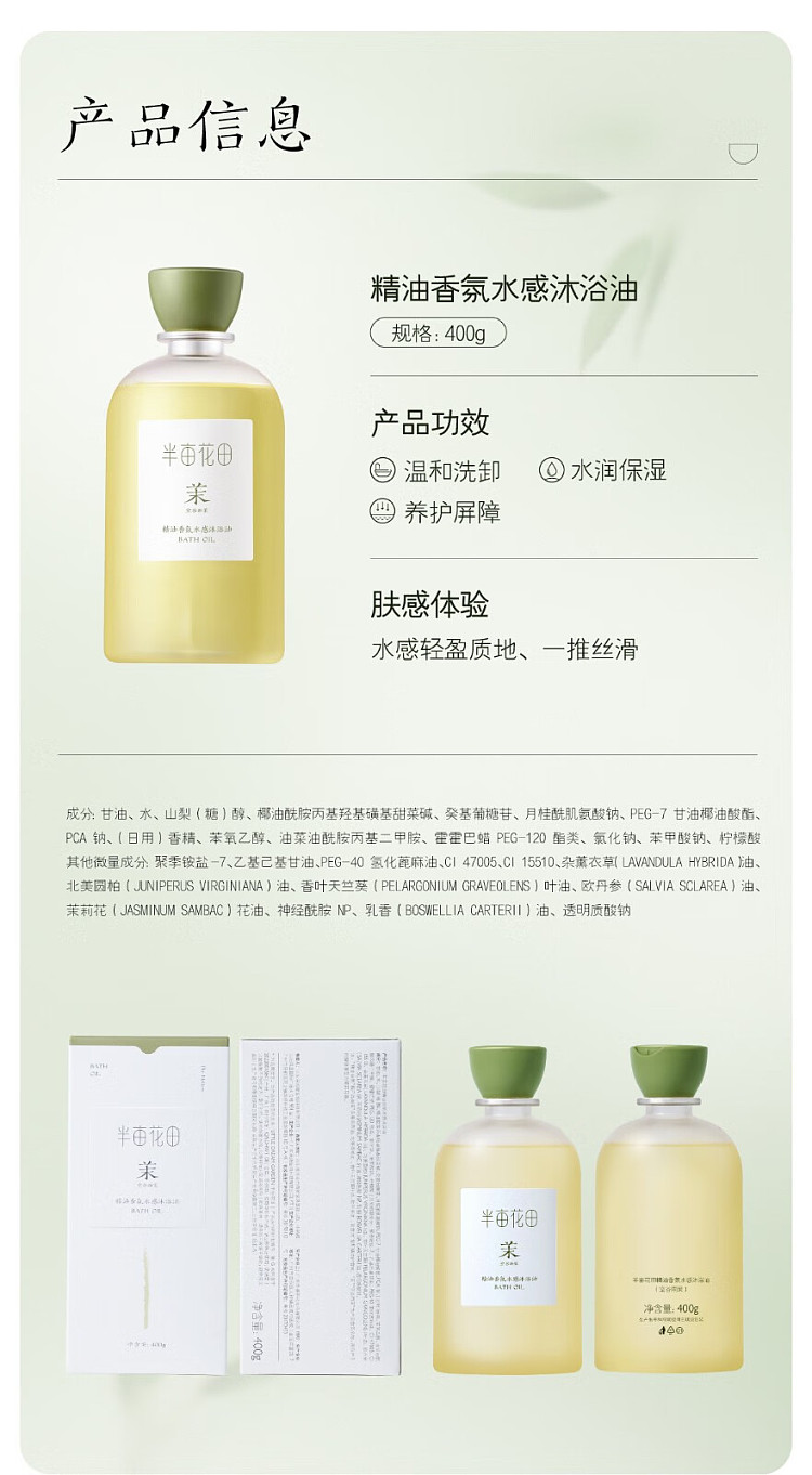 half-acre-flowers-essential-oil-fragrance-bath-oil-hollow-valley-sandalwood-400g-12