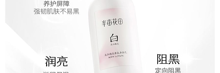 half-acre-brightening-brightening-fragrance-body-lotion-250ml-11