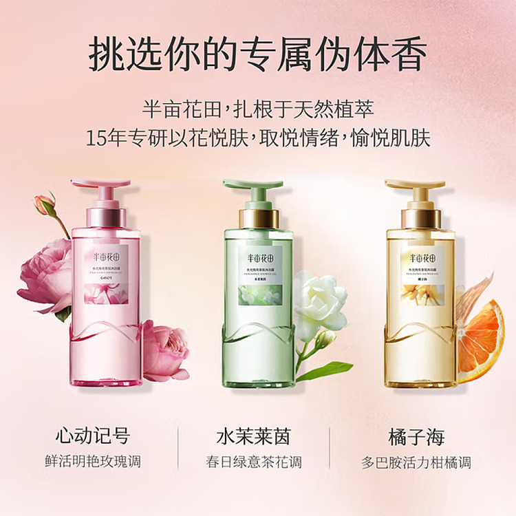 half-acre-flowers-hydration-renewal-fragrance-shower-gel-heartwarming-mark-300g-5