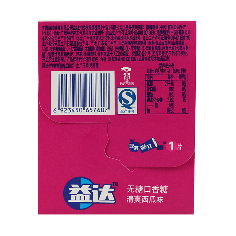 yida-sugar-free-gum-xylitol-cool-watermelon-flavor-12pcs-32g-4