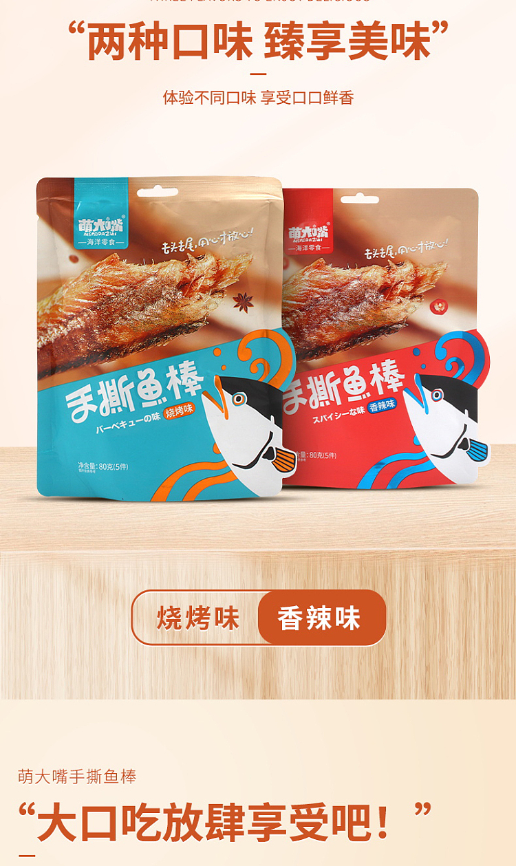 moe-big-mouth-hand-torn-fish-stick-bbq-flavor-80g-3