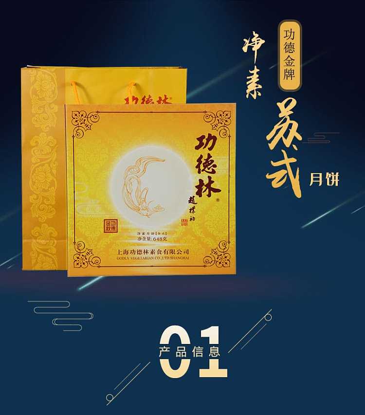 gift-box-merit-forest-su-style-vegetarian-mid-autumn-mooncake-8-pieces-weighing-648g-1