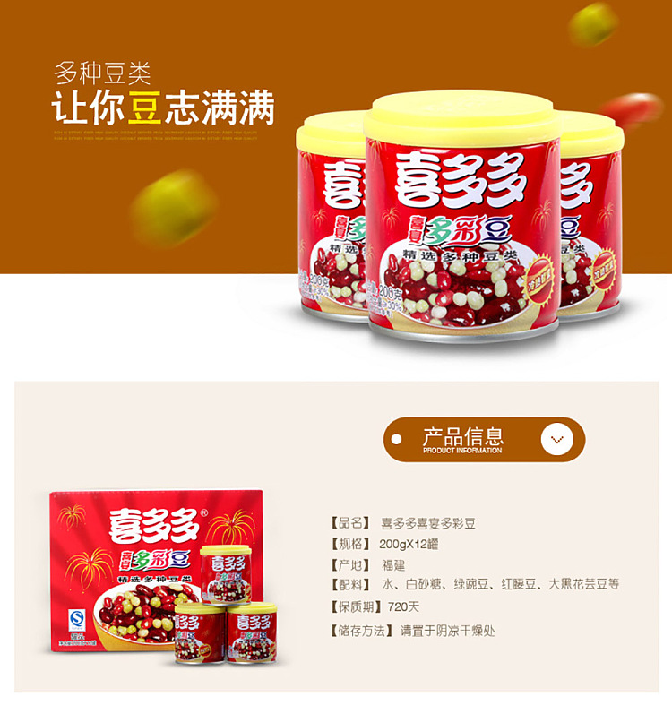 xiduo-joyful-banquet-colorful-beans-200g12-2