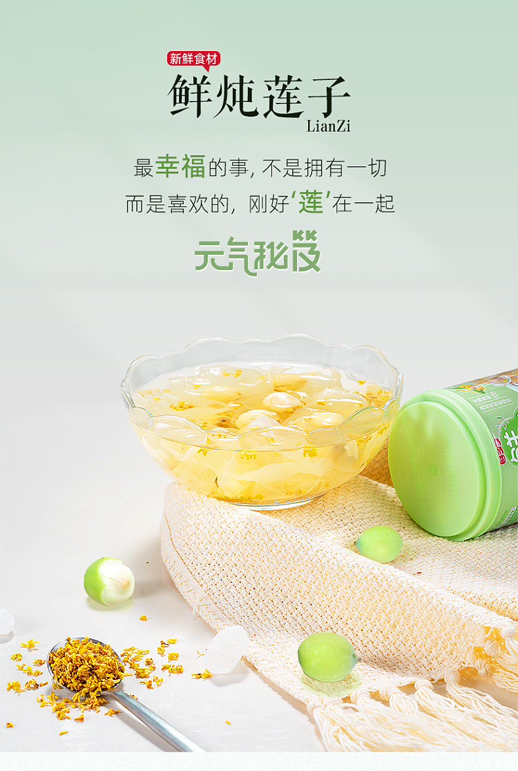 xiduoduo-fresh-stewed-osmanthus-lotus-seed-200g-1