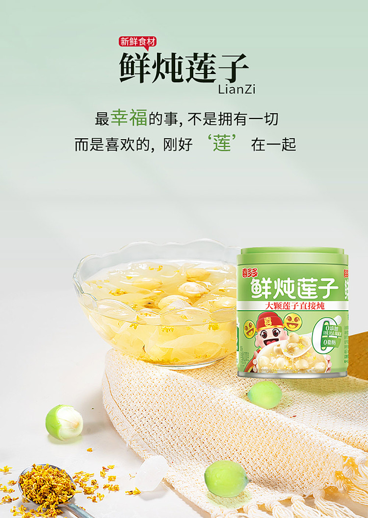 xiduo-cinnamon-fresh-stewed-lotus-seeds-200g12-1