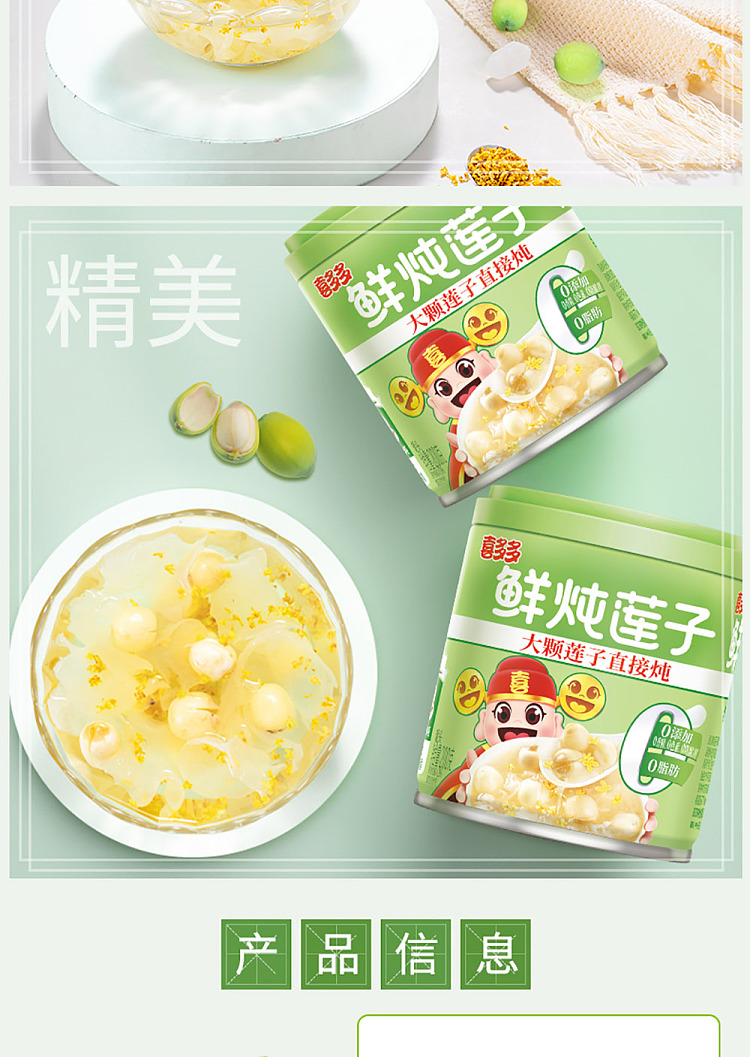 xiduo-cinnamon-fresh-stewed-lotus-seeds-200g12-8