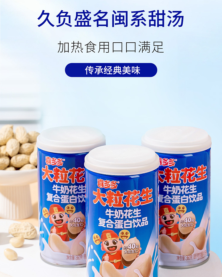 xiduo-duo-milk-peanut-complex-protein-drink-360g-4