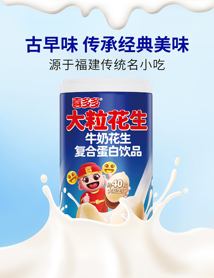 xiduo-duo-milk-peanut-complex-protein-drink-360g-9
