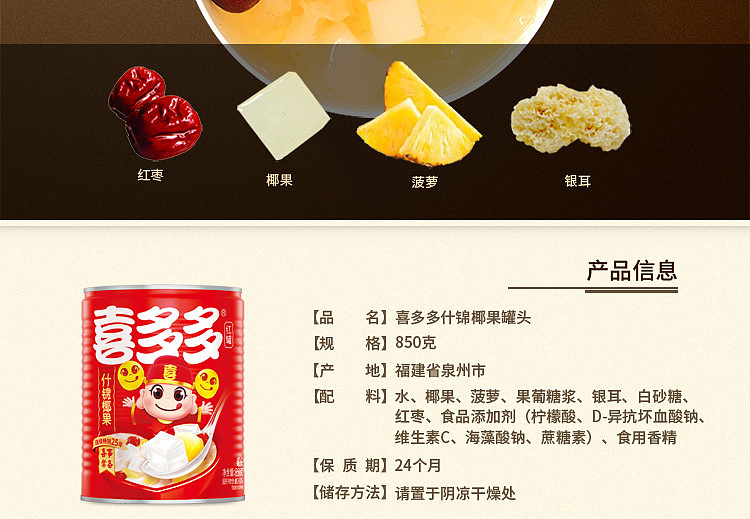 xiduo-mixed-coconut-canned-fruit-850g-3