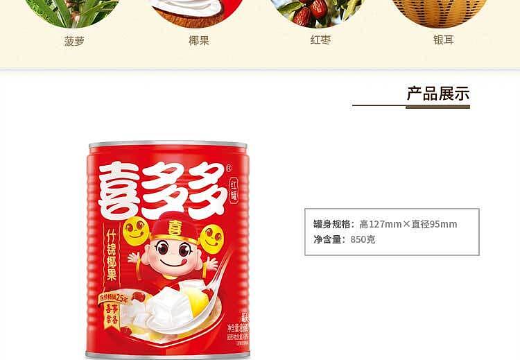 xiduo-mixed-coconut-canned-fruit-850g-8