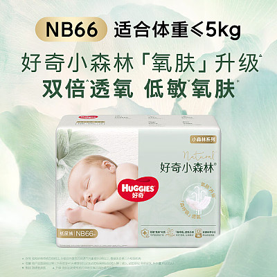 Huggies好奇 小森林纸尿裤/多规格可选
