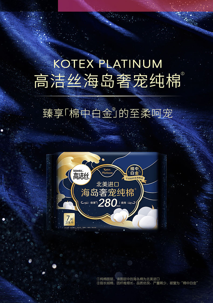 kotex-island-luxury-cotton-sanitary-napkins-280mm-7-pieces-1