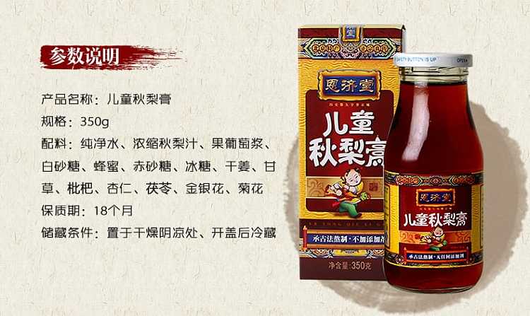 enjitang-childrens-autumn-pear-paste-350g-3