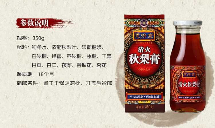 enjitang-clear-fire-autumn-pear-paste-350g-3