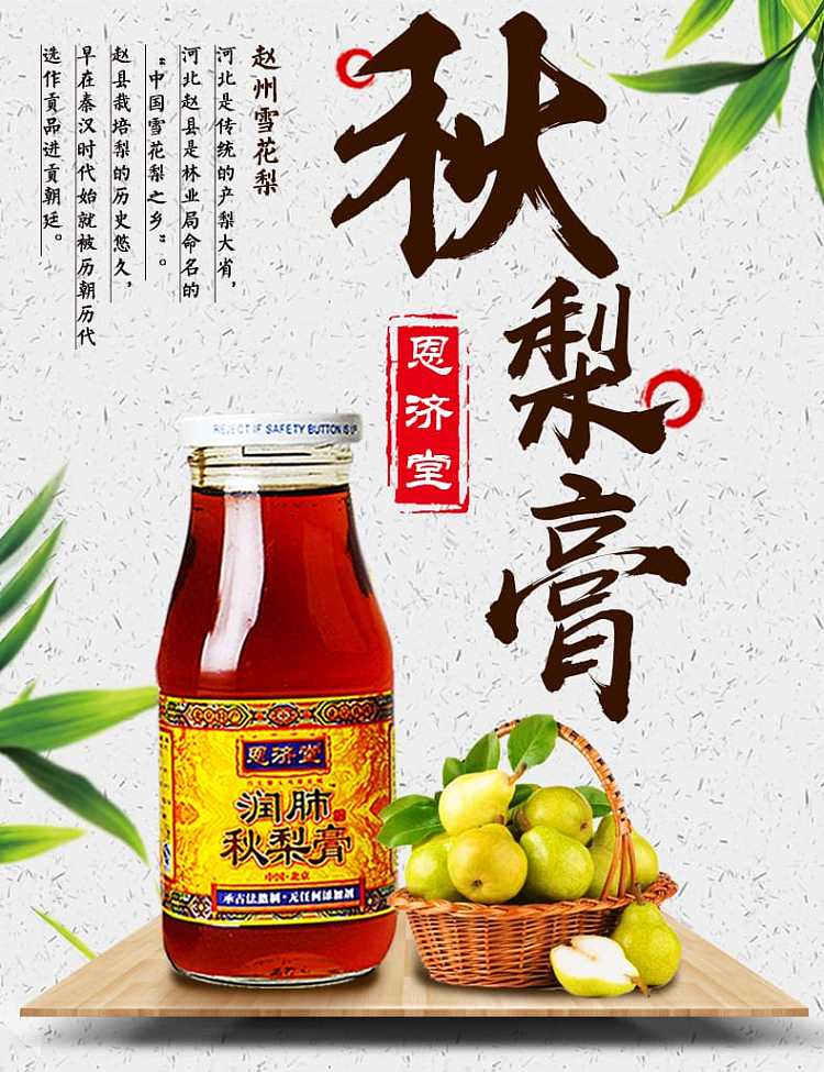 enjitang-lungs-and-autumn-pear-paste-350g-1
