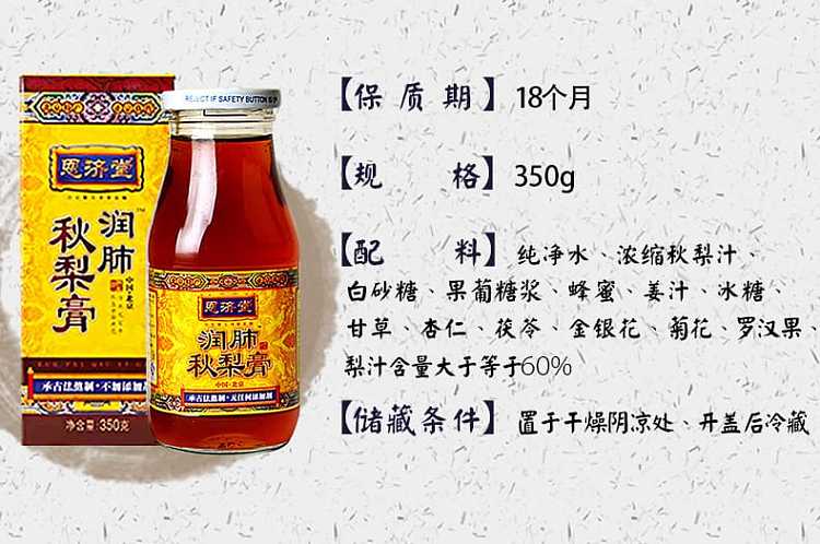 enjitang-lungs-and-autumn-pear-paste-350g-4