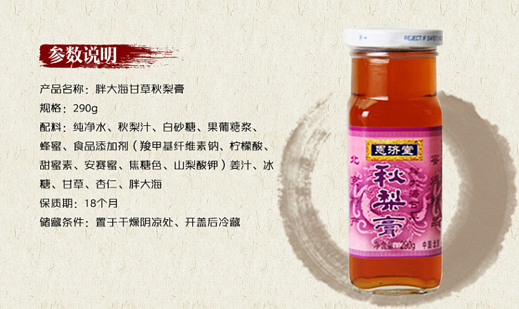 enjitang-autumn-pear-cream-fatty-sea-licorice-290g-3