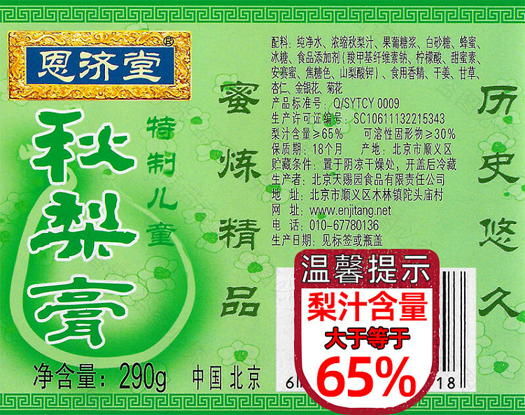 enjitang-autumn-pear-cream-special-kids-290g-7