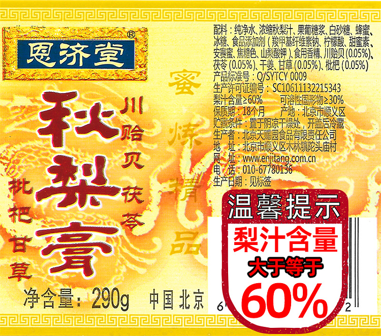 enjitang-autumn-pear-cream-szechuan-mussel-poria-290g-6