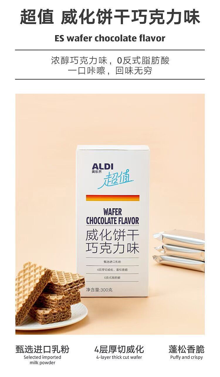 australia-exclusive-orazi-china-value-series-wafer-biscuits-chocolate-flavor-300g-1
