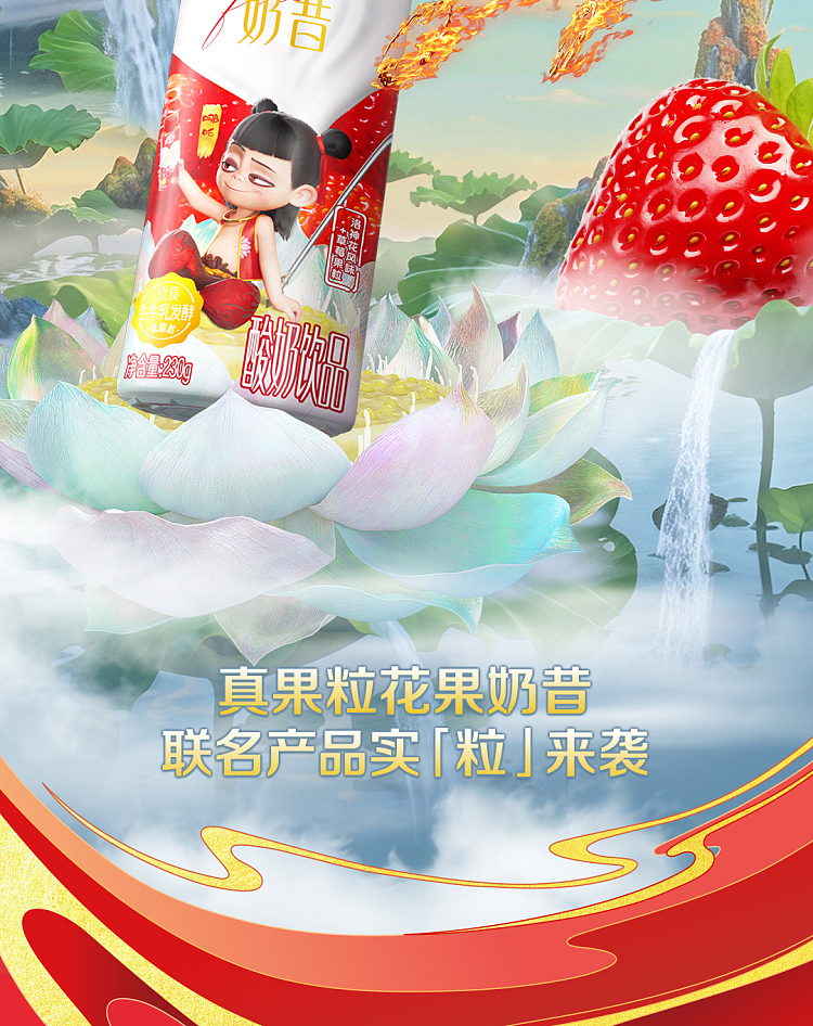mengniu-real-fruit-milk-drink-nezha-magic-child-haunted-sea-loxin-flower-strawberry-flavored-230g10-2