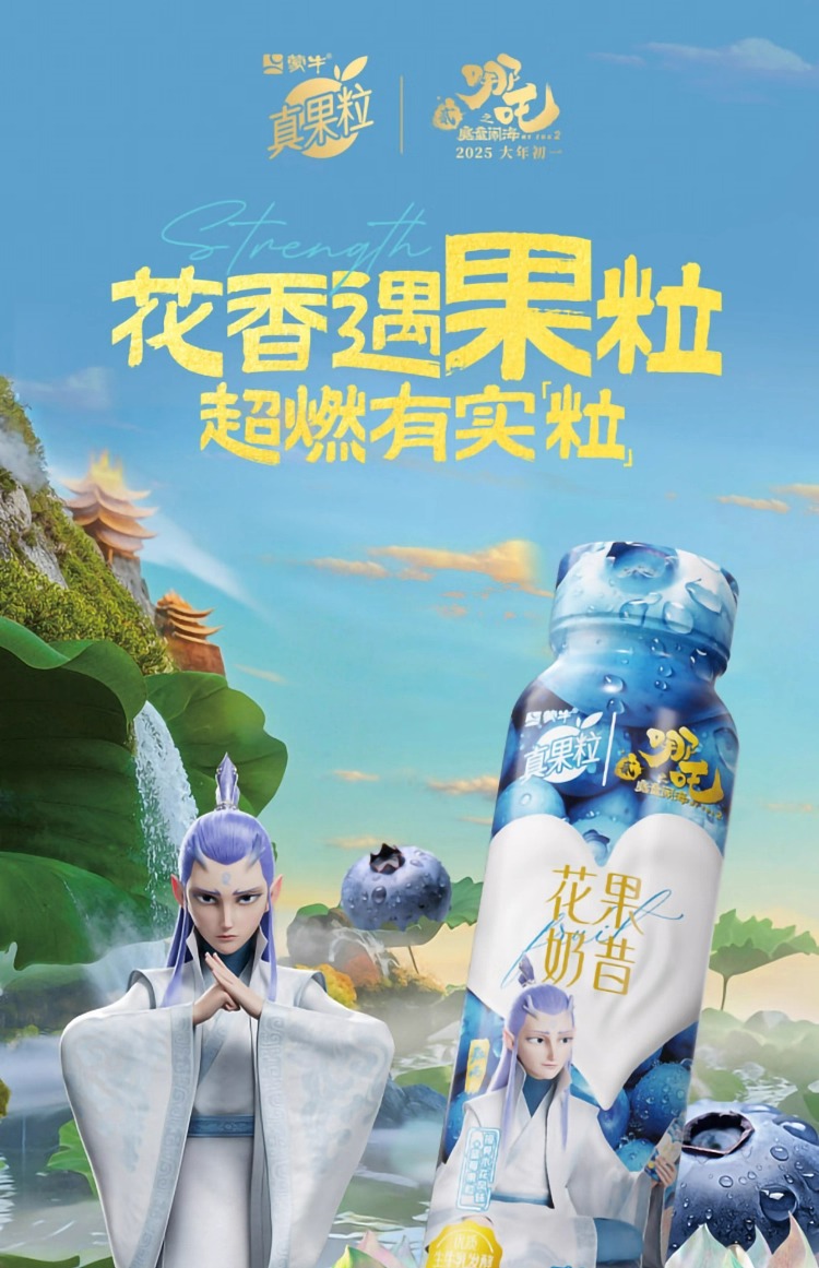 mengniu-real-fruit-milk-drink-nezha-magic-boy-haunted-sea-elderflower-blueberry-flavor-230g10-1