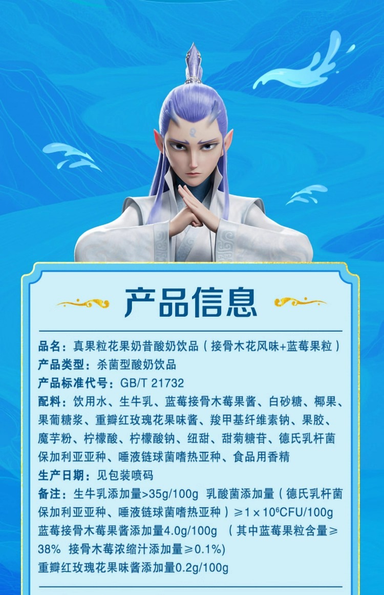 mengniu-real-fruit-milk-drink-nezha-magic-boy-haunted-sea-elderflower-blueberry-flavor-230g10-17