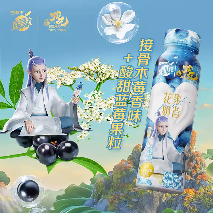 mengniu-real-fruit-milk-drink-nezha-magic-boy-haunted-sea-elderflower-blueberry-flavor-230g10-2