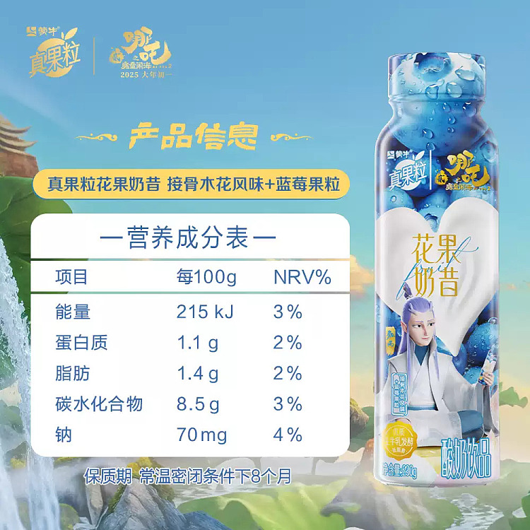 mengniu-real-fruit-milk-drink-nezha-magic-boy-haunted-sea-elderflower-blueberry-flavor-230g10-4