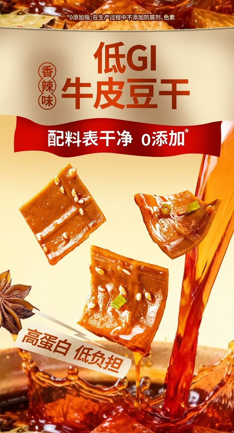 fragrant-mouth-low-gi-nonheritage-dried-cowhide-beans-spicy-flavor-100g-1