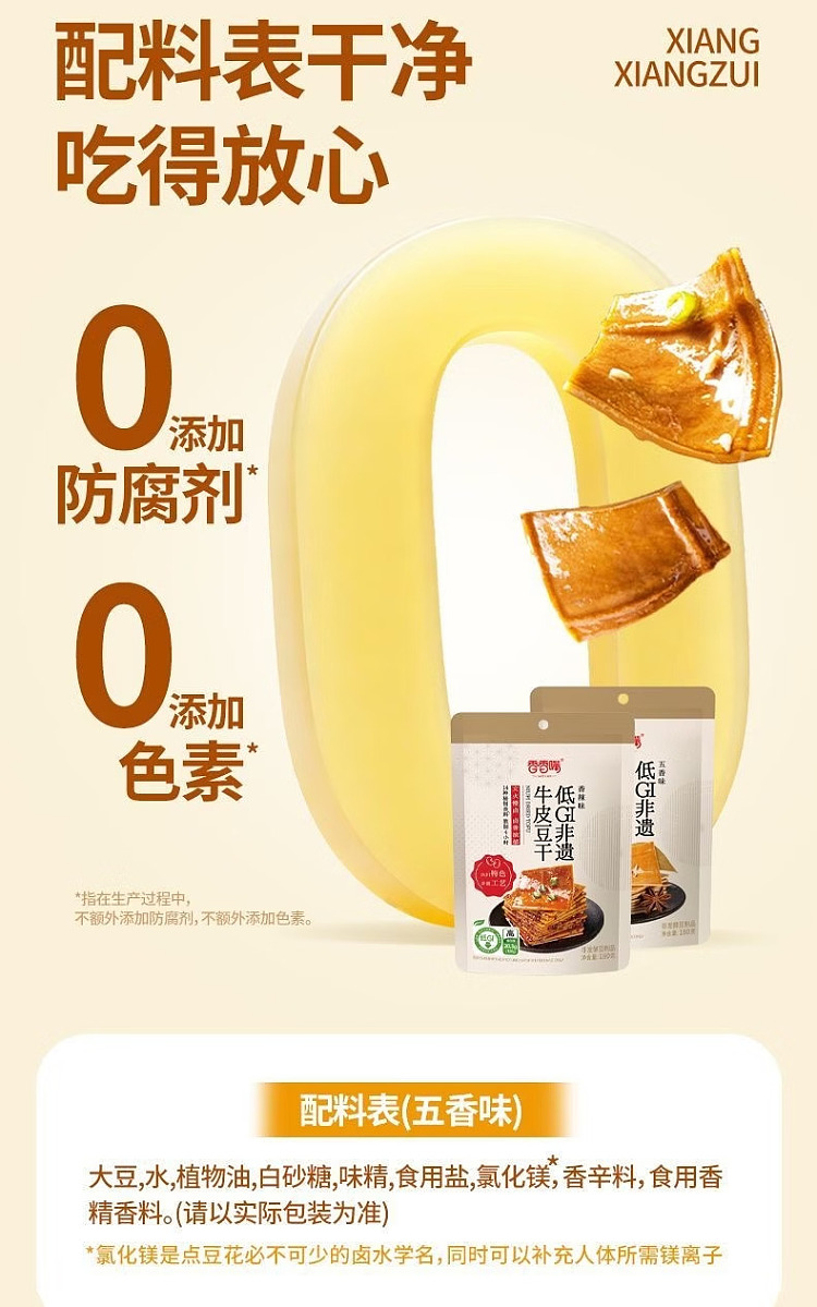 fragrant-mouth-low-gi-nonheritage-dried-cowhide-beans-spicy-flavor-100g-5
