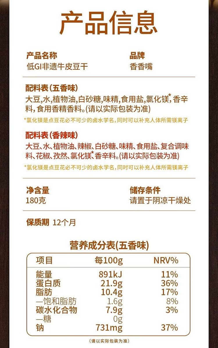 fragrant-mouth-low-gi-non-legacy-dried-cowhide-beans-with-five-flavors-100g-7